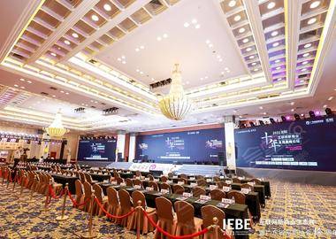 2021 IEBE 暨廣東省網商協會十周年慶
